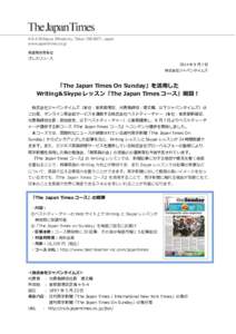 報道関係者各位 プレスリリース 2014 年 8 月 7 日 株式会社ジャパンタイムズ  「The Japan Times On Sunday」を活用した