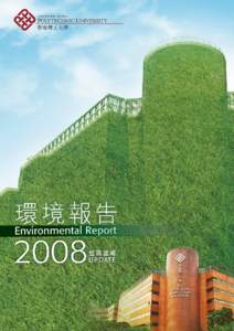 Foreword 前言  It gives me great pleasure to present to you the fifth update of Environmental Report of The Hong Kong Polytechnic University.