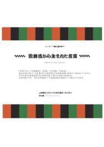 2007 年 7 月●図書館展示  歌舞伎から生まれた言葉