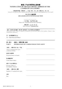 候選人平台的網頁地址通知書 - 2012年立法會選舉 NOTIFICATION OF THE ELECTRONIC ADDRESS OF THE CANDIDATE’S PLATFORM[removed]LEGISLATIVE COUNCIL ELECTION