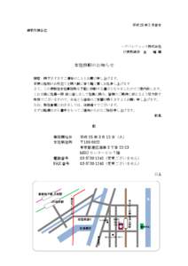 平成 25 年 2 月吉日 御取引様各位 ヘテパシフィック株式会社 代表取締役 金