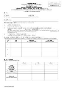 Microsoft Word - REO C18~投寄選舉郵件聲明書_Final.doc