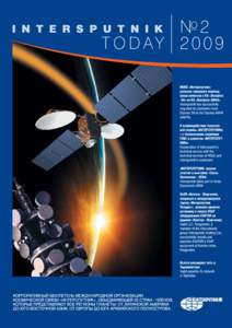 №2 2009 Участие в тендере на производство национального спутника связи Колумбии.
