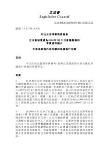 立法會 Legislative Council 立 法 會 CB[removed])號 文 件 檔 號 ： CB2/PL/AJLS 司法及法律事務委員會 立 法 會 秘 書 處 為 2010年 2月 22日 會 議 擬 備 的