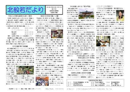 北般若だより 平成２４年度北般若文化祭 ご案内 本年度の北般若文化祭は１１月１１日（日）に開催され