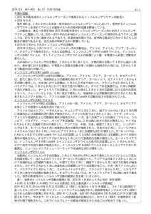 2014,89, No.41 10月10日版 　41-1　 今週の話題： ＜2015 年の南半球のインフルエンザシーズンで推奨されるインフルエンザワクチンの組成＞ ＊2014 年 9 月： 毎年 WH