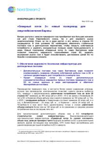 ИНФОРМАЦИЯ О ПРОЕКТE Март 2016 года «Северный  поток