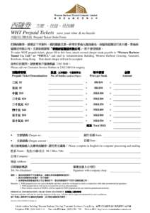 西隧券  方便 、快捷、免找贖 WHT Prepaid Tickets