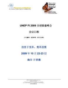 0  UNEP FI 2009 全球圆桌峰会 会议日程 (中文翻译 中文翻译，