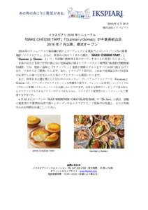 2016 年 4 月 26 日 株式会社イクスピアリ イクスピアリ 2016 年リニューアル  「BAKE CHEESE TART」「Guzman y Gomez」が千葉県初出店