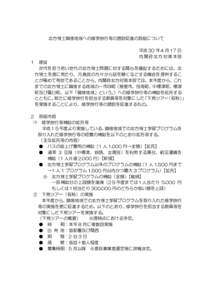 北方領土隣接地域への修学旅行等の誘致促進の取組について 平成 30 年 4 月 17 日 内閣府北方対策本部 １  趣旨