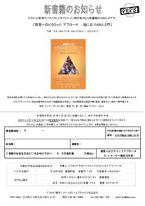 ピラミッド教育コンサルタントオブジャパン株式会社より新書籍のお知らせです。  『教育へのピラミッド・アプローチ 役に立つＡＢＡ入門』