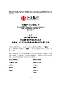 Microsoft Word - H5-CITIC - Announcement on Appointment of Chairman and Members of the Board and Different Committees_C-