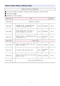 제 1회 차세대 리소그래피 학술대회