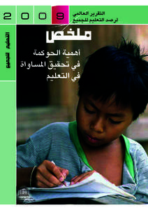 Overcoming inequality: why governance matters; EFA global monitoring report, 2009; summary; 2009