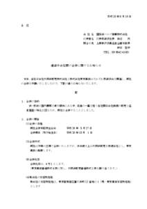 平成 26 年 5 月 19 日 各 位 会 社 名 国際紙パルプ商事株式会社