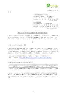 平成 26 年 5 月 29 日 各 位 不動産投資信託証券発行者名 東 京 都 渋 谷 区 道 玄 坂 一 丁 目 16 番 3 号 アクティビア・プロパティーズ投資法人 代表者名 執