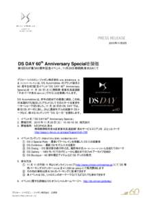 PRESS RELEASE 2015年11月9日 DS DAY 60th Anniversary Specialを開催 新旧DSが集う60周年記念イベント、11月28日静岡県清水SAにて