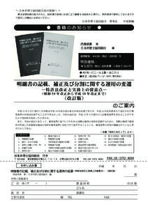 ∼ 日本弁理士協同組合員の皆様へ ∼ 東洋法規出版の協力のもと、組合員の皆様にお役に立つ書籍を当組合から発行し、特別価格で販売しておりますの で是非この