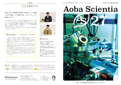 column  東北大学大学院理学研究科・理学部ニューズレター「アオバサイエンティア」 Aoba Scientia