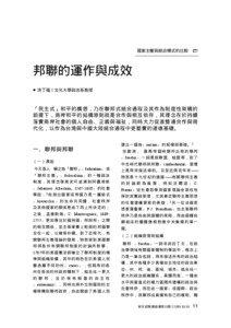 當前台灣制憲修憲問題之試析─以中華民國憲法之病理病徵為中心