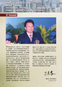廣東省人民政府副省長萬慶良先生 Mr Wan Qingliang Vice-Governor People’s Government of Guangdong Province  序 Foreword