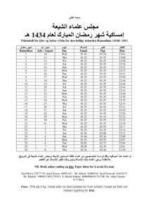 ‫بسمه تعالى‬  ‫مجلس علماء الشيعة‬ ‫ هـ‬4131 ‫إمساكية شهر رمضان المبارك لعام‬ Tidstabell for Iftar og Sahar i Oslo for den hellige måneden Ramadhan 1431