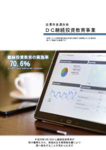 DC継続投資教育事業.pdf