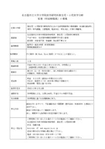 名古屋市立大学大学院医学研究科新生児・小児医学分野 秘書（時給制職員）の募集 仕事の内容  新生児・小児医学分野医局内における研究業務等の事務補助（詳細