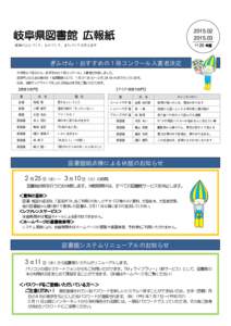  岐阜県図書館 広報紙  Ｈ26 年度