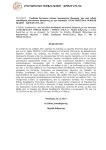 ΣΥΝΕΤΑΙΡΙΣΤΙΚΗ ΤΡΑΠΕΖΑ ΛΕΣΒΟΥ - ΛΗΜΝΟΥ ΣΥΝ.Π.Ε.  [removed] - Υποβολή δεύτερου πίνακα προσωρινής διανομής του υπό ειδική εκκαθ