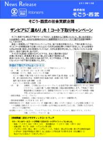 News Release  ２０１０年１０月 そごう・西武の社会貢献企画