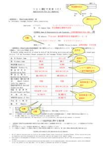 様式－１ ※ ※ 整 理 番 号 受申請書作成日