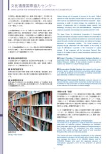 文化遺産国際協力センター JAPAN CENTER FOR INTERNATIONAL COOPERATION IN CONSERVATION Cultural heritage are the property of everyone in the world. Neither national nor ethnic boundaries should hinder the work o