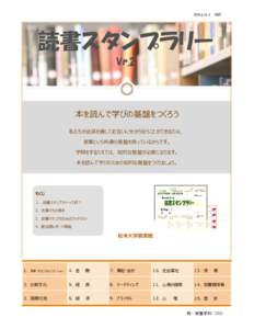   改訂 読書スタンプラリー Vr.2