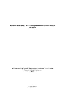 Les Services de la bibliothèque publique: principes directeurs de l'IFLA/UNESCO; 2001