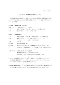 2016 年 2 月 11 日 山本泰先生	 最終講義および懇親会のご案内 	 山本泰先生が 2015 年度をもって、東京大学大学院総合文化研究科・教養学部を定年退職 されます。下