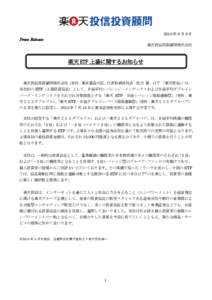 2015 年 6 月 9 日  Press Release 楽天投信投資顧問株式会社  楽天 ETF 上場に関するお知らせ