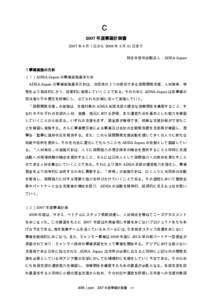 c 2007 年度事業計画書 2007 年４月１日から 2008 年 3 月 31 日まで 特定非営利活動法人  ADRA Japan
