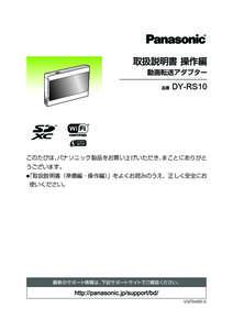 DY-RS10_VQT5A82_jpn.book  1 ページ ２０１４年６月１６日　月曜日　午後１時１２分