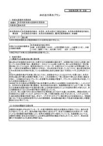 別記様式第１号　別添  浜の活力再生プラン １　地域水産業再生委員会 組織名 氷見地区地域水産業再生委員会 代表者名 森本太郎