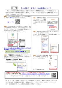 回  覧 ちちぶ安心・安全メールの利用について ちちぶ安心・安全メールの利用について