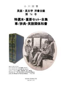 小 川 図 書  英語・英文学 洋書目録 第 74 号  特選本・重要セット・全集