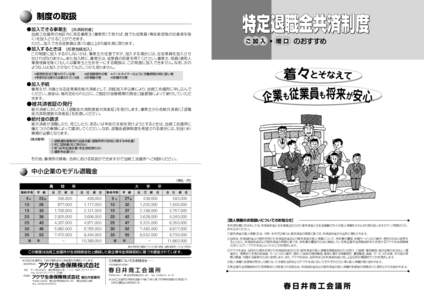 特定退職金共済制度