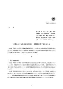 平成 20 年 9 月 26 日  各 位