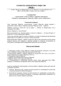 ОТКРЫТОЕ АКЦИОНЕРНОЕ ОБЩЕСТВО  «РБК» 117393, г. Москва, ул. Профсоюзная, д.78; тел. (; факс ( ИНН /КПП , О