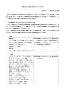 環境物品等の調達の推進を図るための方針 独立行政法人 情報処理推進機構  国等による環境物品等の調達の推進等に関する法律（平成１２年法律第１００号）第７