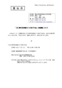 平成２７年４月３日（投げ込み日）  雲 仙 市 担当課 担当者 電 話