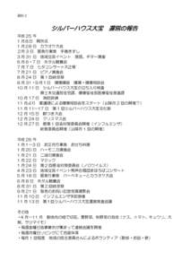 資料２  シルバーハウス大宝 運営の報告 平成 25 年 1 月８日 開所式 1 月２8 日 カラオケ大会