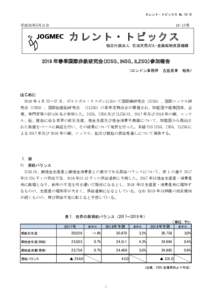 カレント・トピックス No.18-12  平成30年5月31日 18-12号